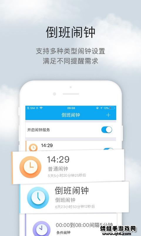 倒班助手app 4.4.8安卓版