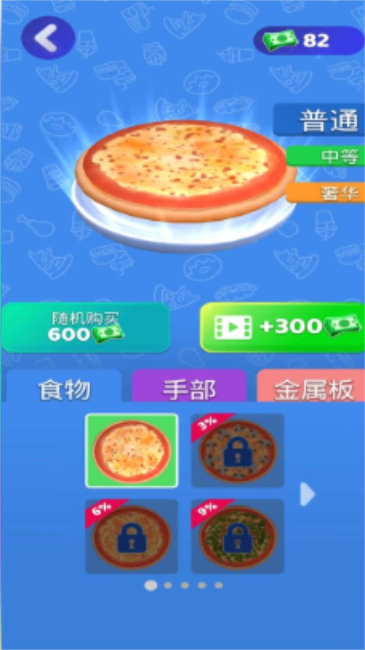 美味的披萨店最新版 1.5.2安卓版