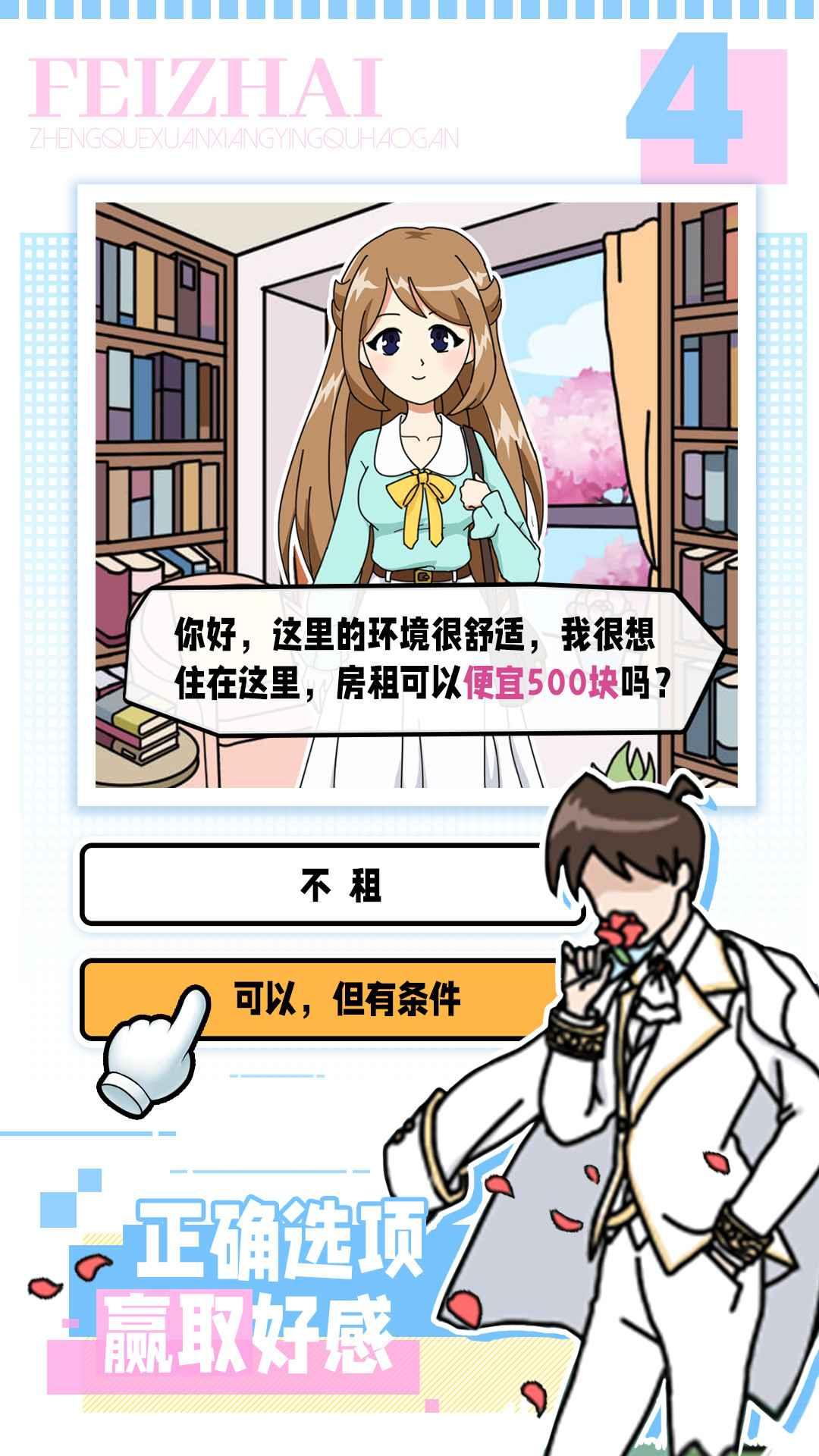 樱花公寓模拟器手游 1.0最新版截图2