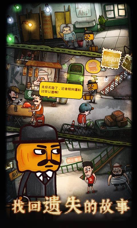 南瓜先生2九龙城寨免费版完整版 1.0.5无限金币版截图1