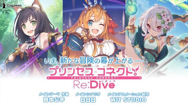 PrincessConnectRedive(公主科内特) v1.9.0安卓官方版下载