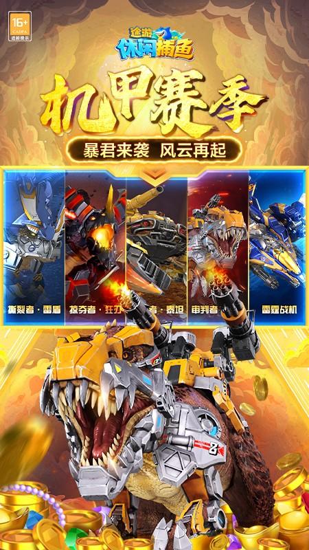途游休闲捕鱼官方版免费 2.8安卓版