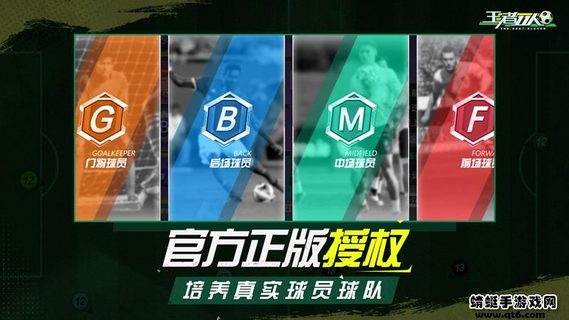 王者十一人手游 1.1.8安卓版截图0
