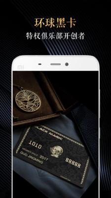 环球黑卡 5.9.0安卓版截图2