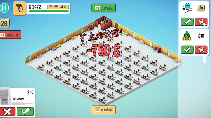 办公室模拟器(使用不减反加) 1.1破解版