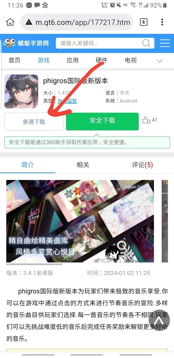 phigros国际版新版本 3.11.1安卓版