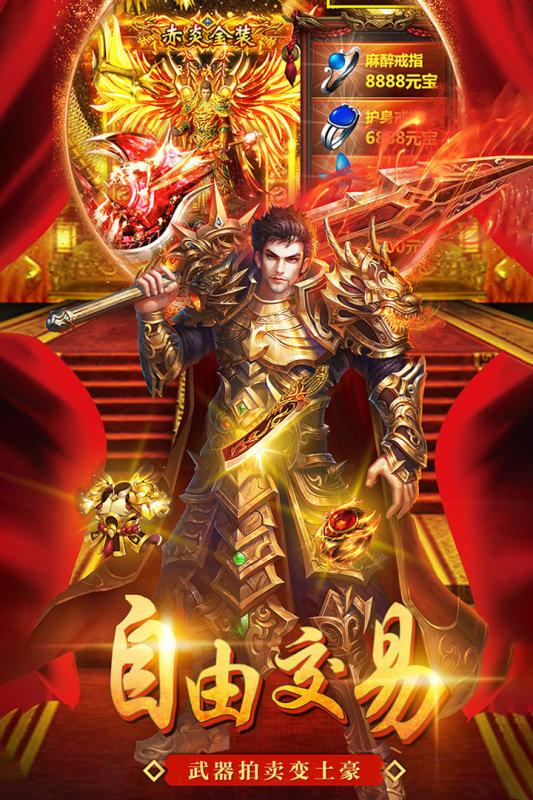 1.80火龙打金手游 1.17.21安卓版截图0