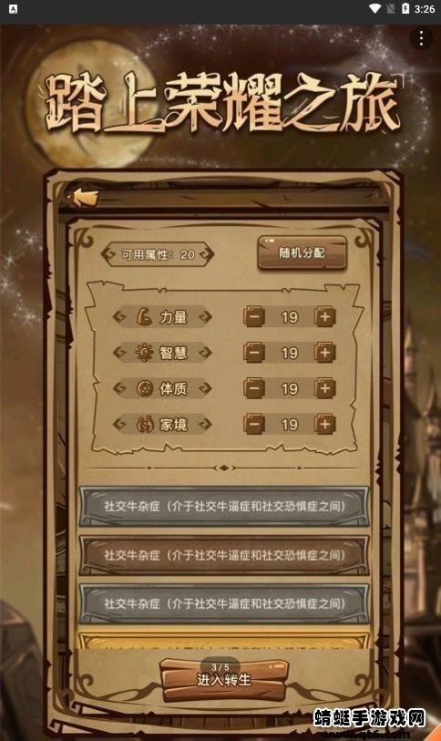 魔幻异世转生模拟器无限灵玉版 1.0安卓版截图3