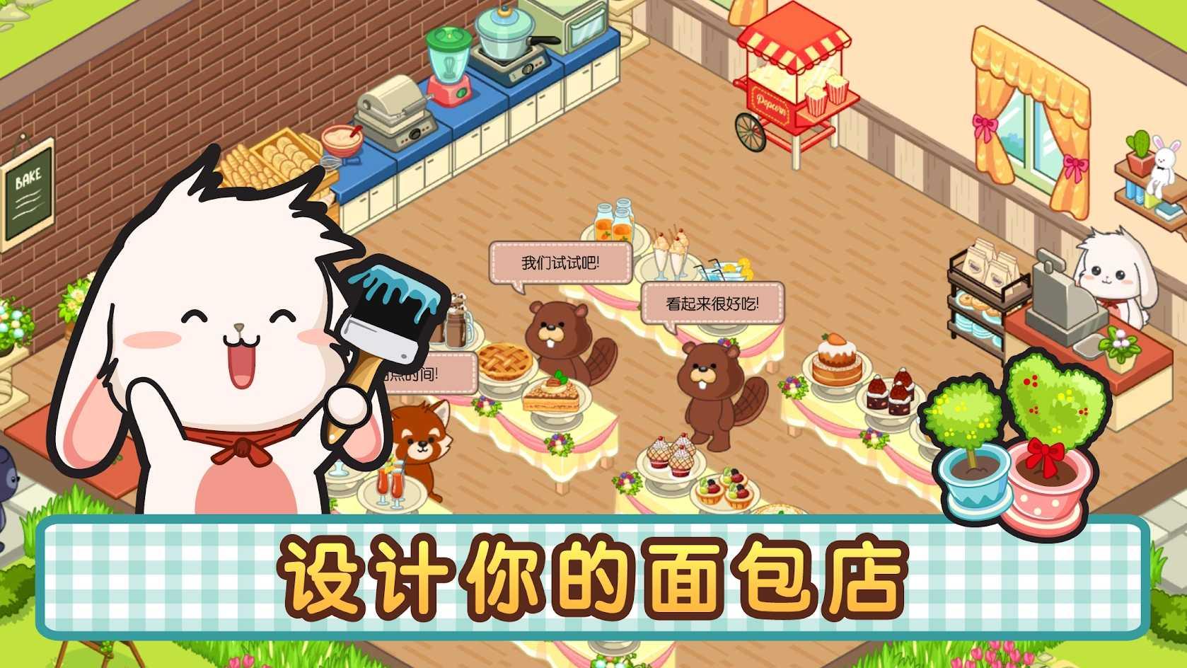 洛普比的面包店无限糖果版 1.1.2破解版