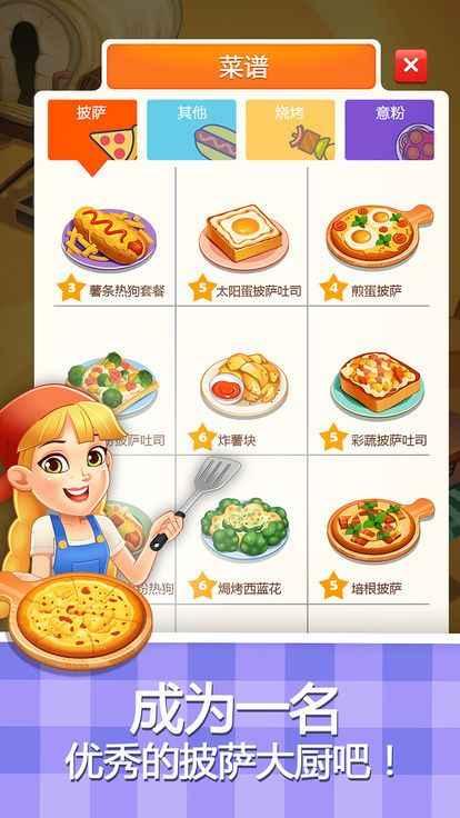 披萨大厨美味餐厅最新版 1.3.3安卓版
