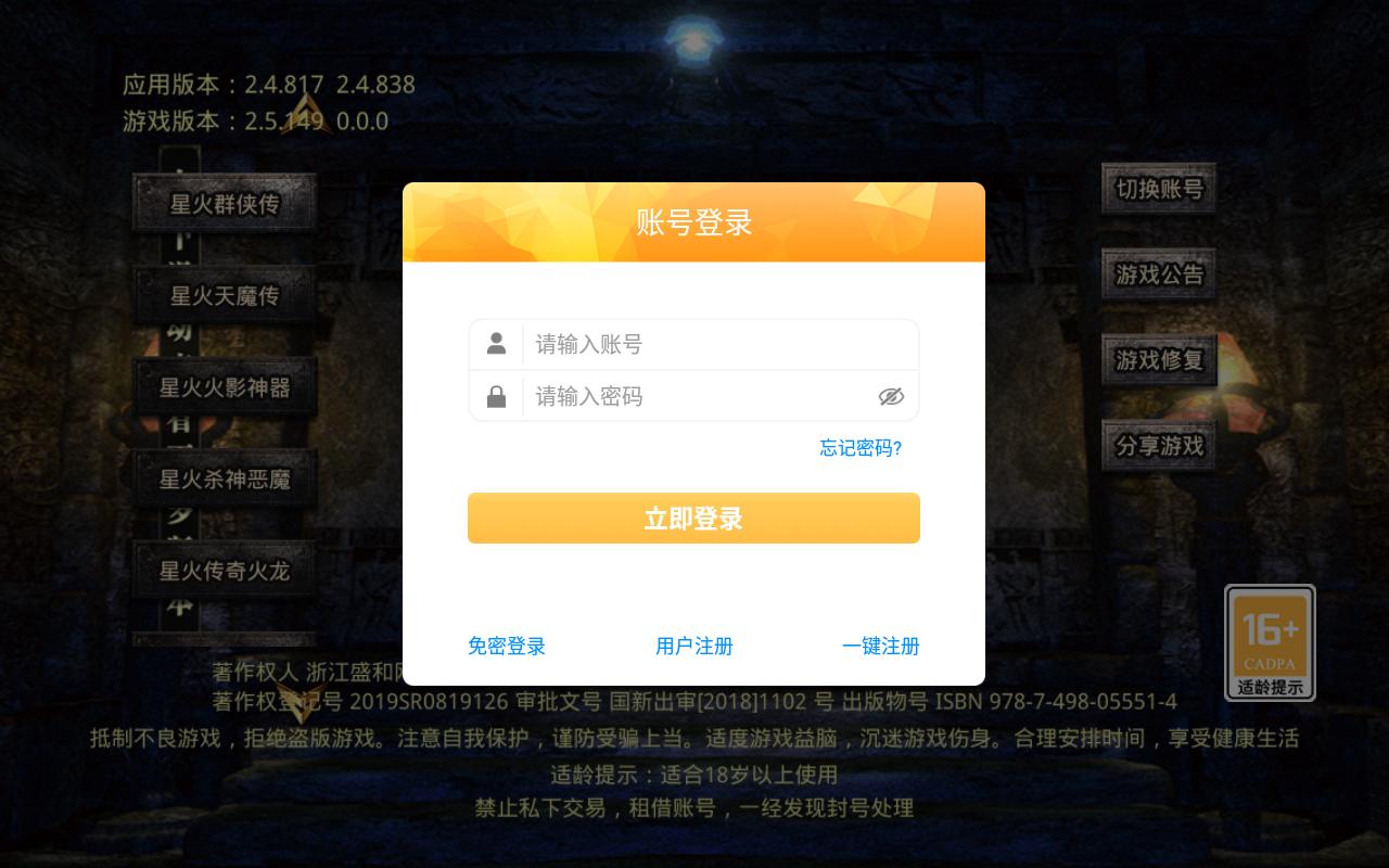 星火群侠传 1.1.0安卓版截图0