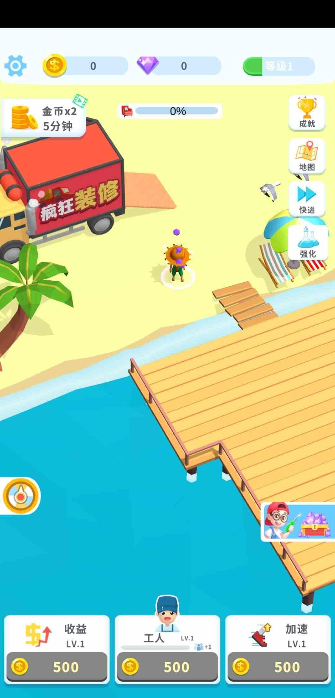 我房子超大破解版免广告版 1.5.0最新版截图0