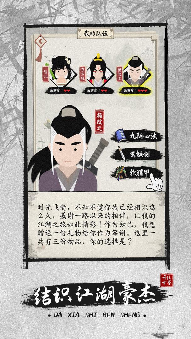 大侠式人生2开放江湖 1.0.6安卓版截图3