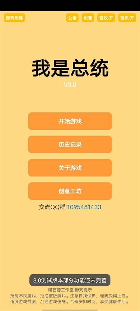 我是总统手游 3.0安卓版