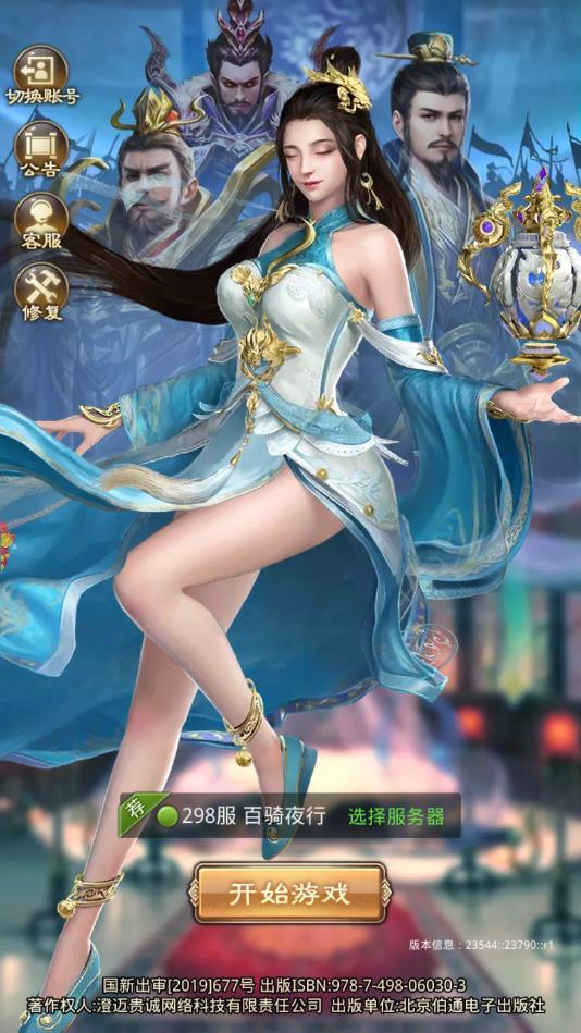 放置三国福利版 1.002安卓版截图0