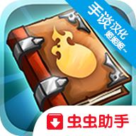 战斗之心传承手谈汉化版 1.5.4最新版