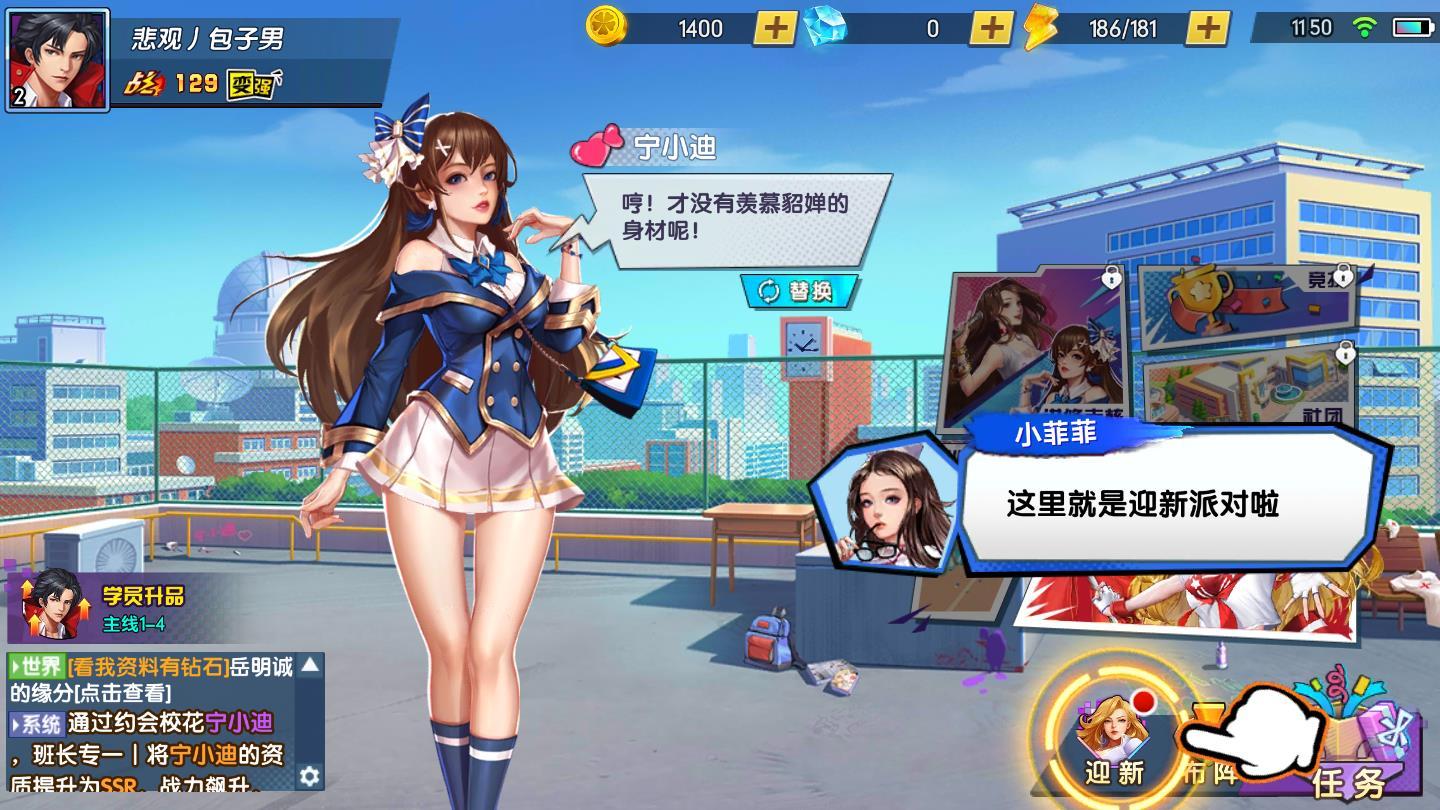 王牌高校校花试玩安卓版 2.0官方版