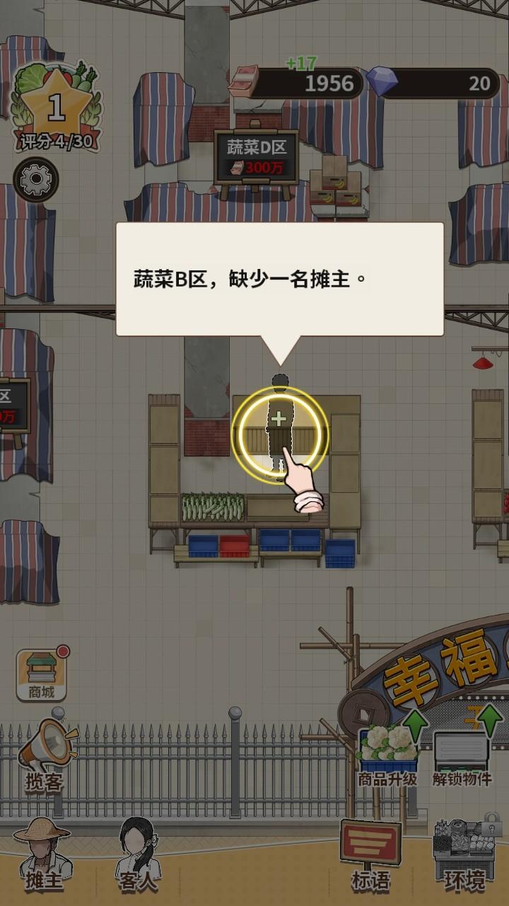 卖菜致富记游戏破解版免广告 1.0.0安卓版