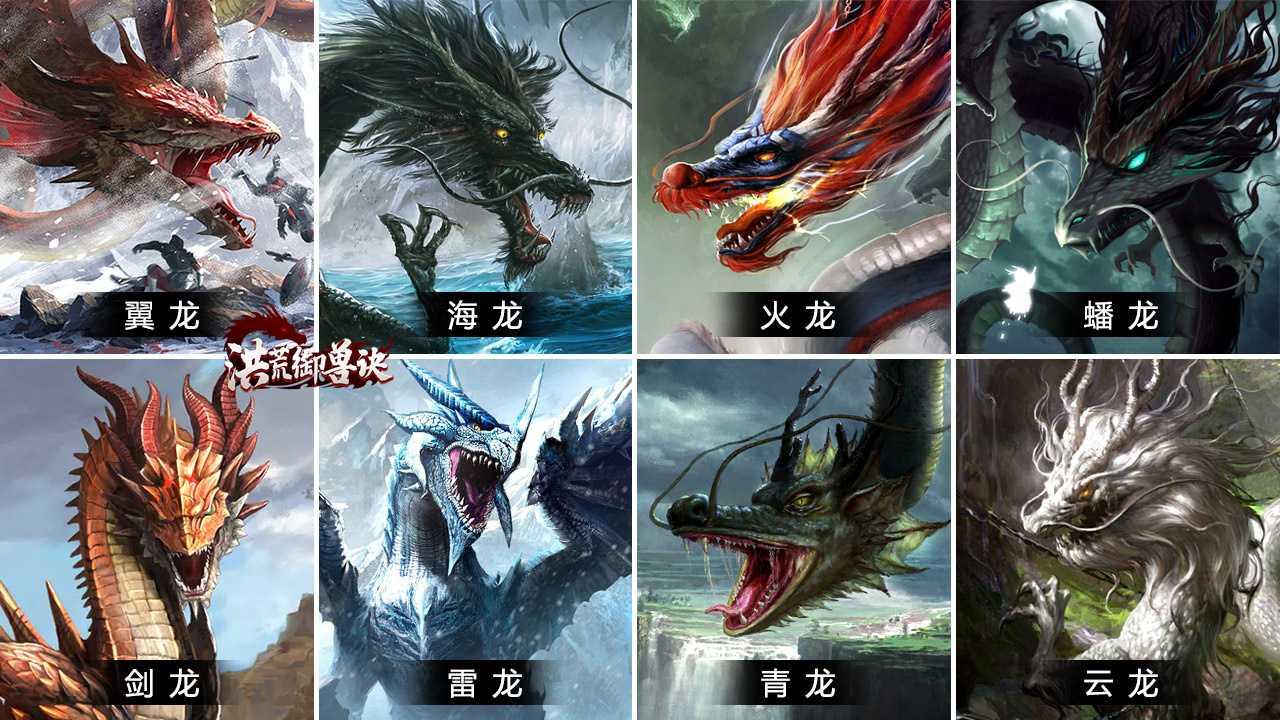 洪荒御兽诀官方版 2.0.30安卓版