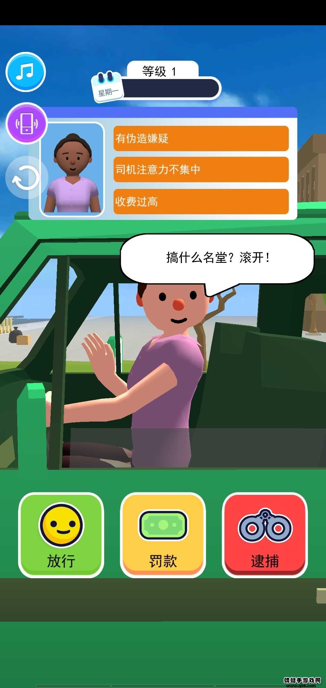 欢乐驾驶员游戏 1.0安卓版截图3