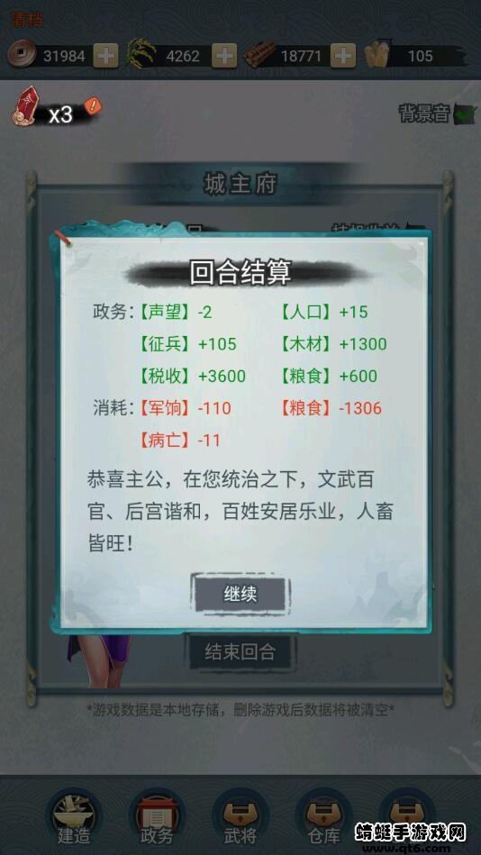 战将三国破解版无限金币无限材料版 1.0全无限截图3
