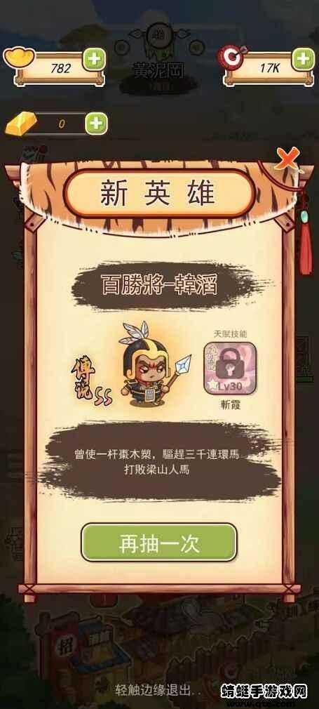 梁山英雄传破解版免广告版 1.0.5安卓版截图1