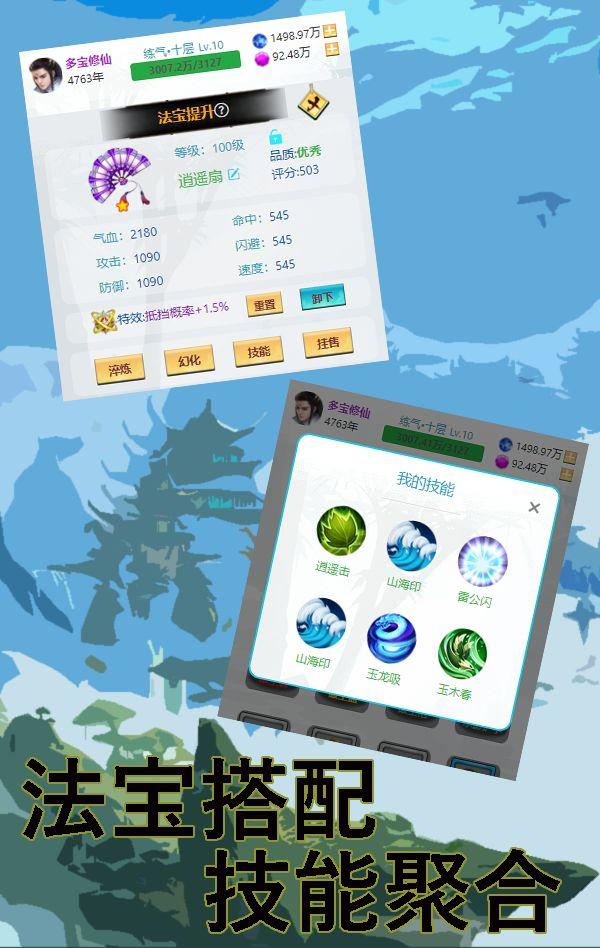 多宝修仙 1.08安卓版截图2