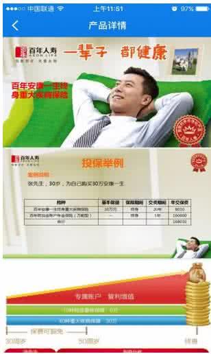 E家保呗 2.0.7安卓版截图3