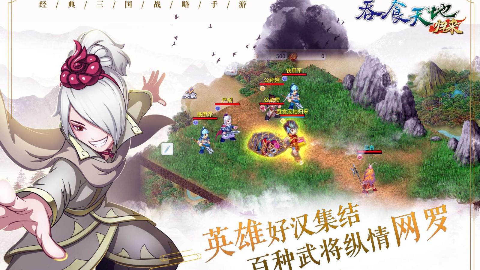 吞食天地归来官方版 7最新版