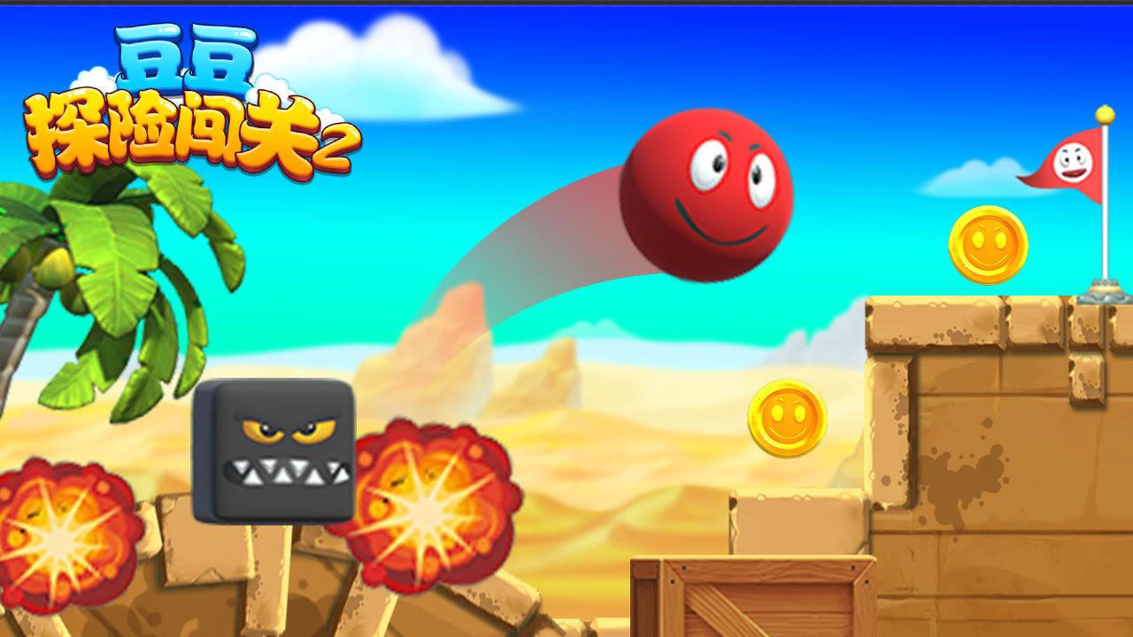 豆豆探险闯关2最新版 1.0.6版本截图3