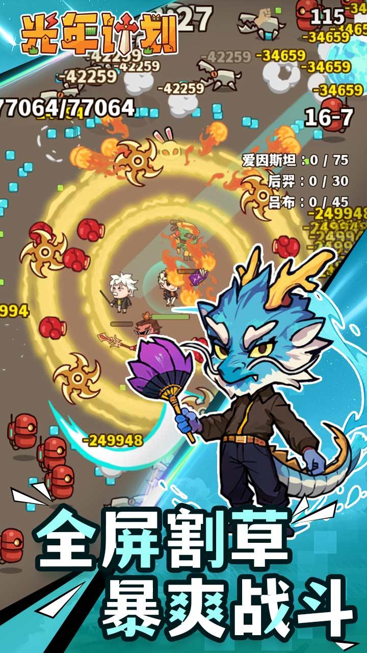 光年计划小游戏 1.0安卓版截图1