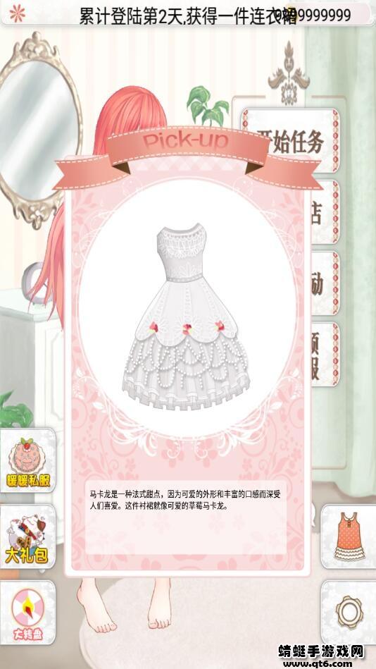 暖暖的换装物语无限金币版 4.0.1安卓版截图0