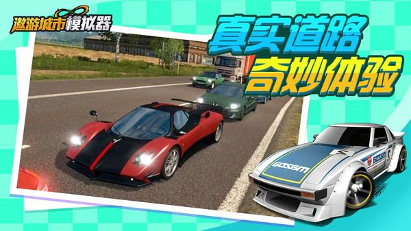 遨游城市模拟安卓版 1.4版本截图3