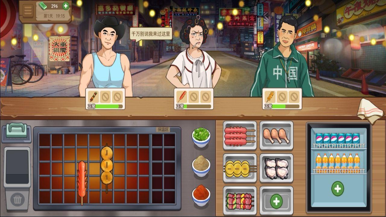 真香夜市摊我的大排档手游 3.0安卓版