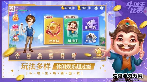 斗地主比赛真人版2025 8.0.5安卓版