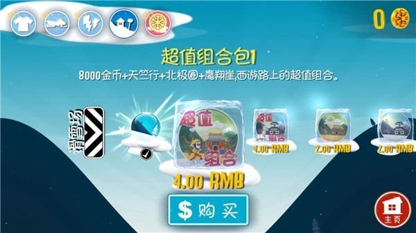 滑雪大冒险西游版破解版 2.1.2最新版本