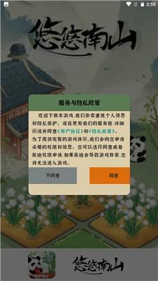 悠悠南山小游戏 1.0.1安卓版截图0