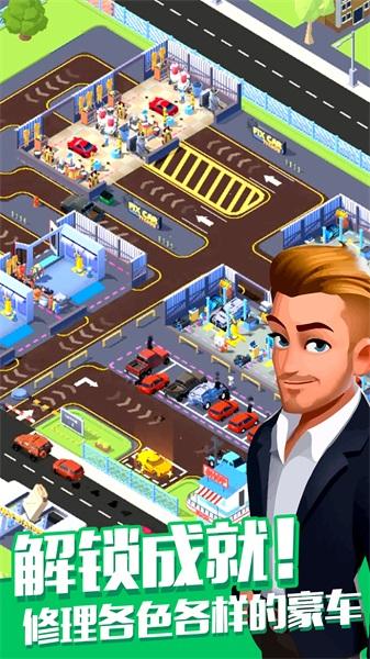 修车厂大亨最新版破解版 2.7.0去广告截图1