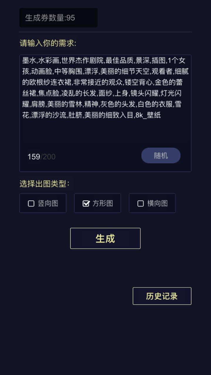 二次元老婆生成器 1.0.1安卓版截图2