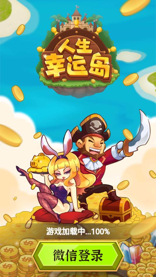 人生幸运岛官方版 3.2安卓版