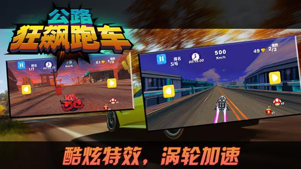 公路狂飚跑车官方版 1.0.0安卓版截图1