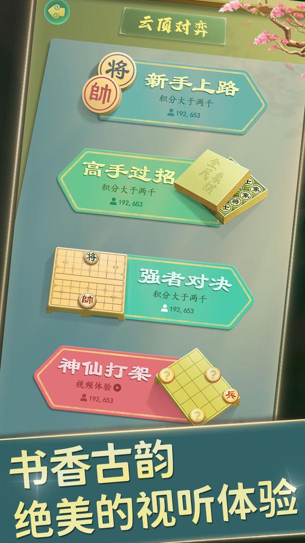 全民中国象棋游戏 3.3.3安卓版截图1