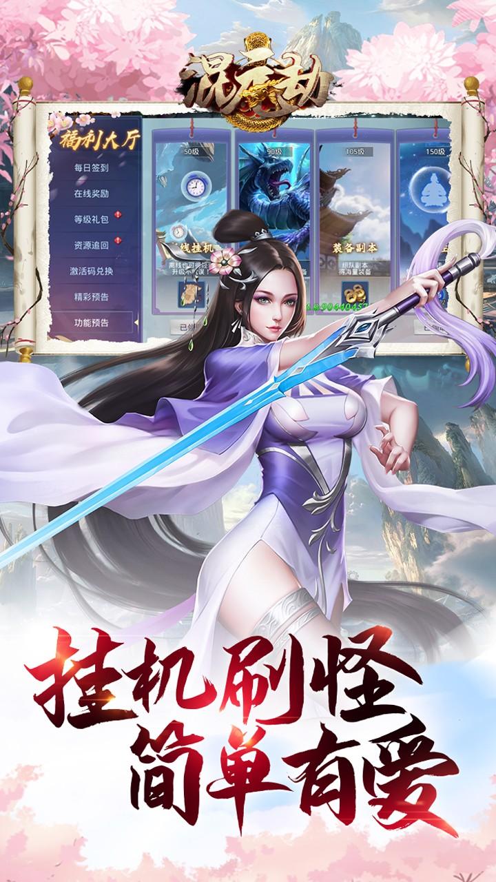 混元劫最新版 1.0.0安卓版