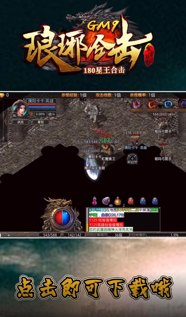GM9琅琊合击正式版 1.1.0安卓版