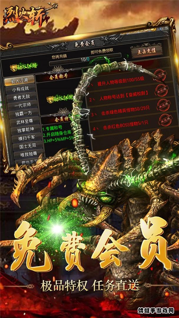 烈火斩手游 2.1.0安卓版截图2