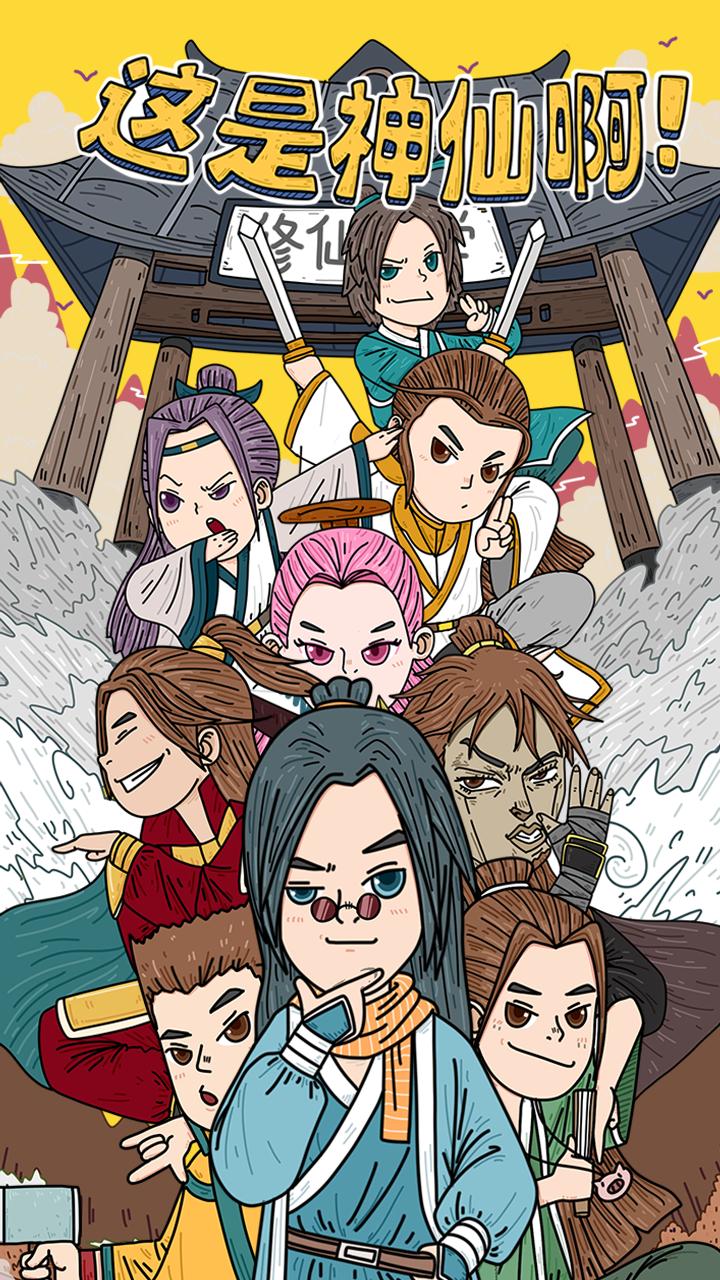 这是神仙啊免广告版 1.1破解版