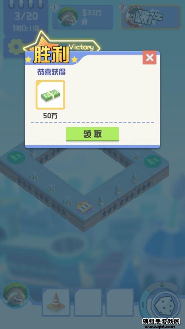 全球大富翁 1.0.0安卓版截图2