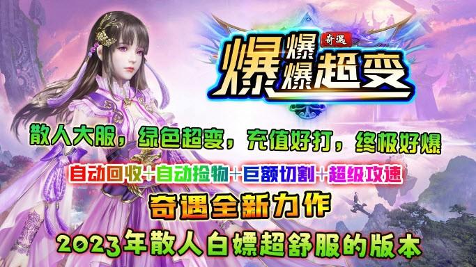 奇遇爆爆爆超变官方版 4.3.2最新版截图0