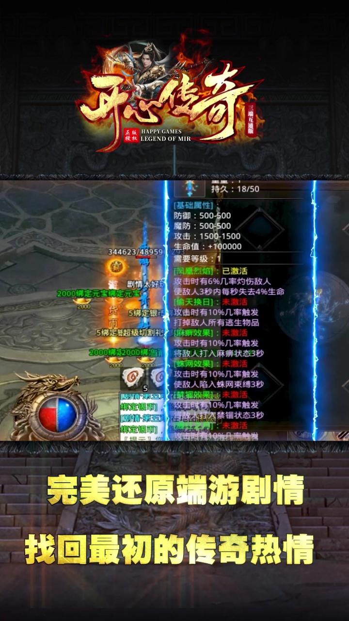 开心传奇手游 4.1.4最新版本截图1