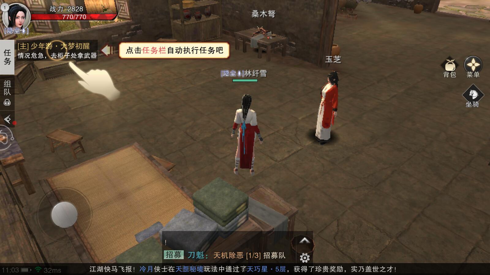 一代女侠最新版 1.0.0安卓版截图3